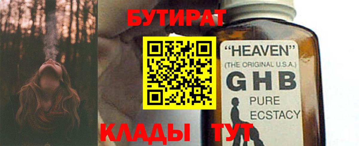 Междуреченск  БУТИРАТ BDO 33%  Вход с VPN 