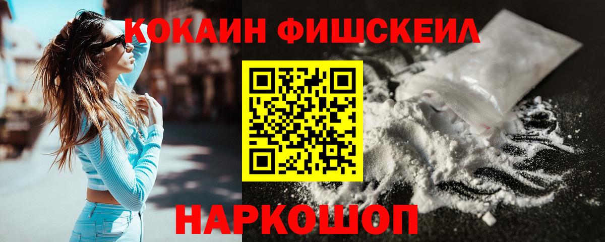 COCAIN Перу  Кокаин Fish Scale  Междуреченск  Вход с VPN 