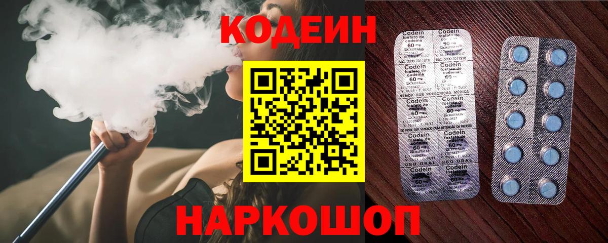 Междуреченск  Кодеиновый сироп Lean Purple Drank  купить наркоту  Вход с VPN 