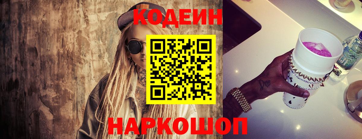 Codein Purple Drank Междуреченск