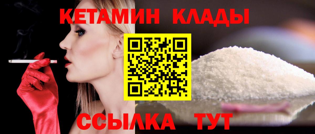 Кетамин VHQ Междуреченск