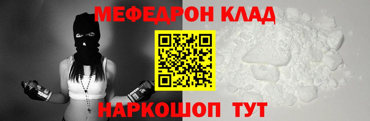 Меф мяу мяу кристаллы Междуреченск