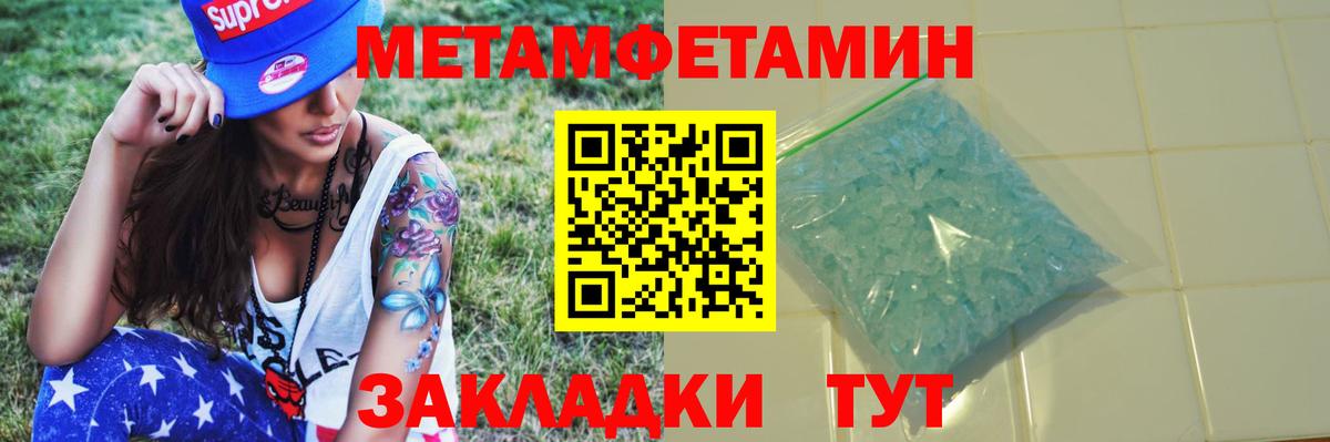 МЕТАМФЕТАМИН кристалл Междуреченск