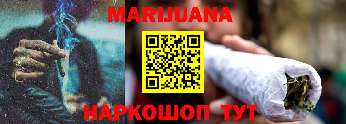 Бошки Шишки семена  Канабис Ganja  Вход с VPN  Междуреченск  Канабис марихуана 